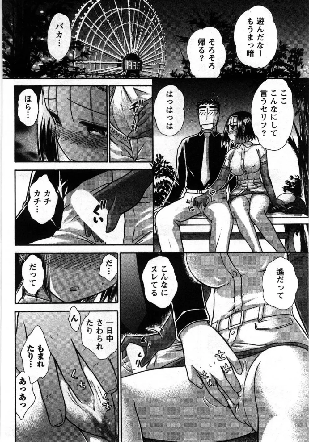 [綾坂みつね] コンパス ~お嬢様と舐めゴトを♥~ 下巻 Page.119