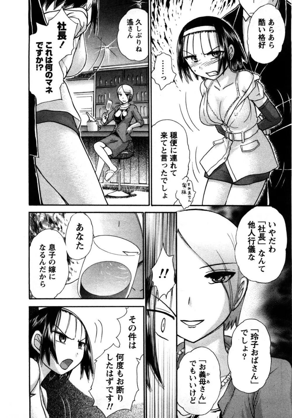 [綾坂みつね] コンパス ~お嬢様と舐めゴトを♥~ 下巻 Page.132