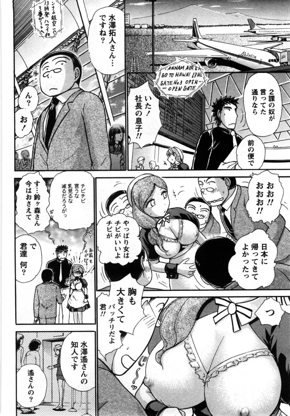 [綾坂みつね] コンパス ~お嬢様と舐めゴトを♥~ 下巻 Page.139