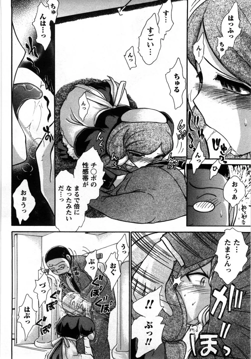 [綾坂みつね] コンパス ~お嬢様と舐めゴトを♥~ 下巻 Page.143