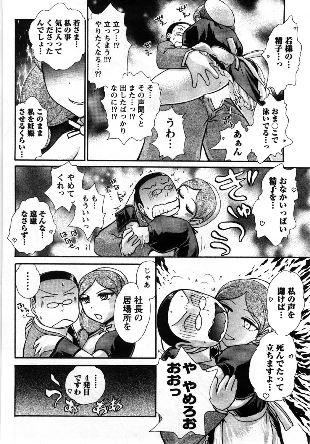 [綾坂みつね] コンパス ~お嬢様と舐めゴトを♥~ 下巻 Page.149