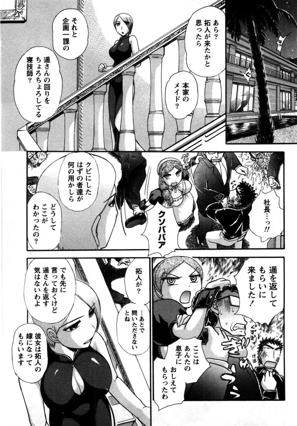 [綾坂みつね] コンパス ~お嬢様と舐めゴトを♥~ 下巻 Page.154