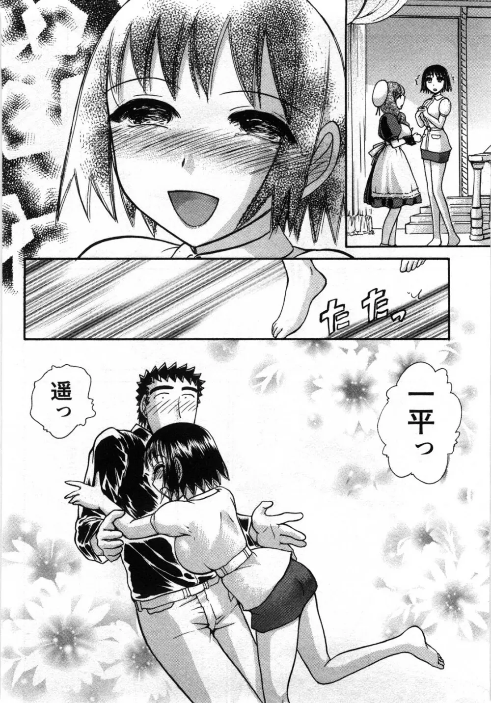 [綾坂みつね] コンパス ~お嬢様と舐めゴトを♥~ 下巻 Page.167