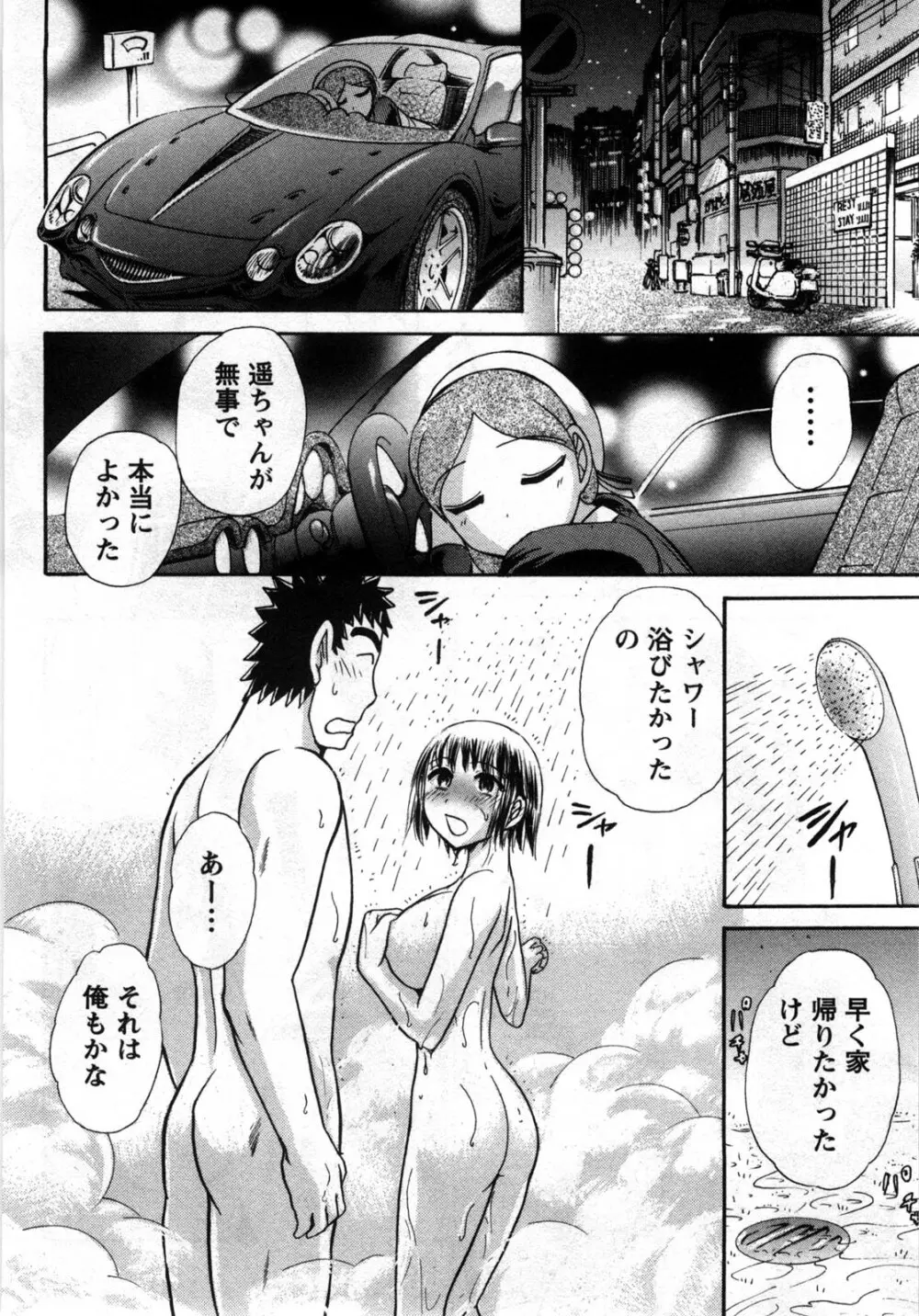 [綾坂みつね] コンパス ~お嬢様と舐めゴトを♥~ 下巻 Page.169