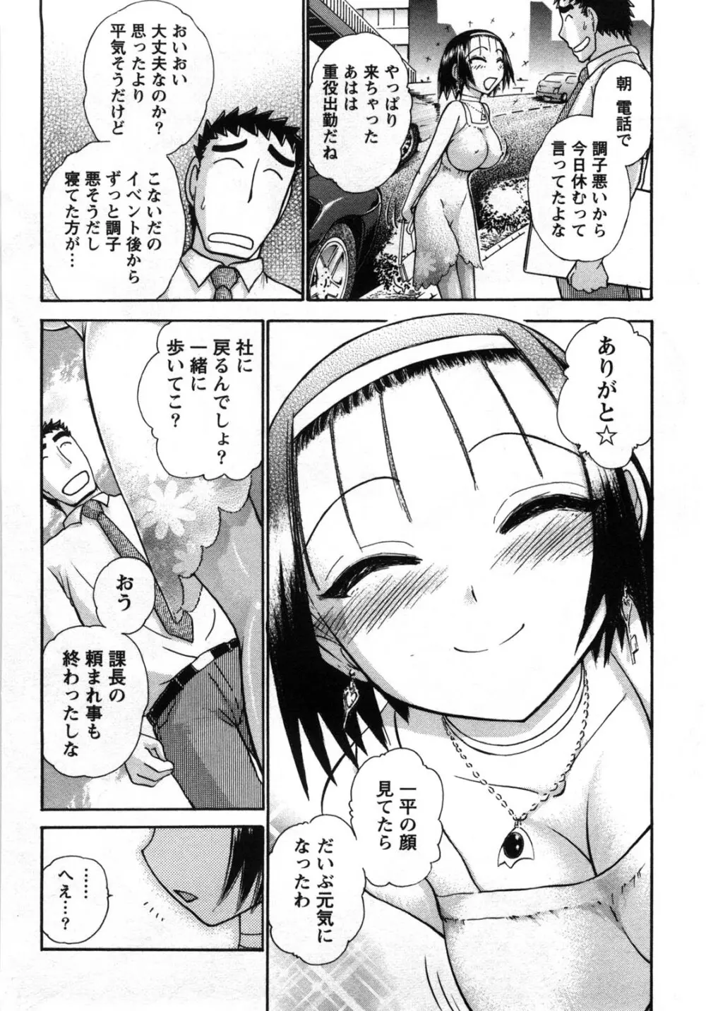 [綾坂みつね] コンパス ~お嬢様と舐めゴトを♥~ 下巻 Page.29