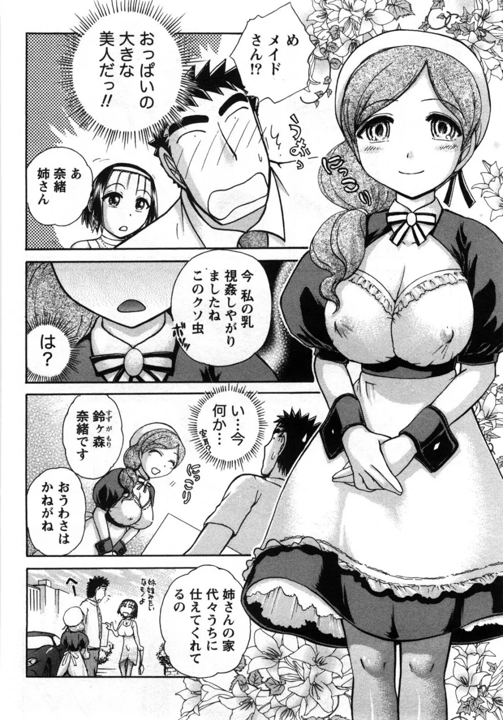 [綾坂みつね] コンパス ~お嬢様と舐めゴトを♥~ 下巻 Page.31