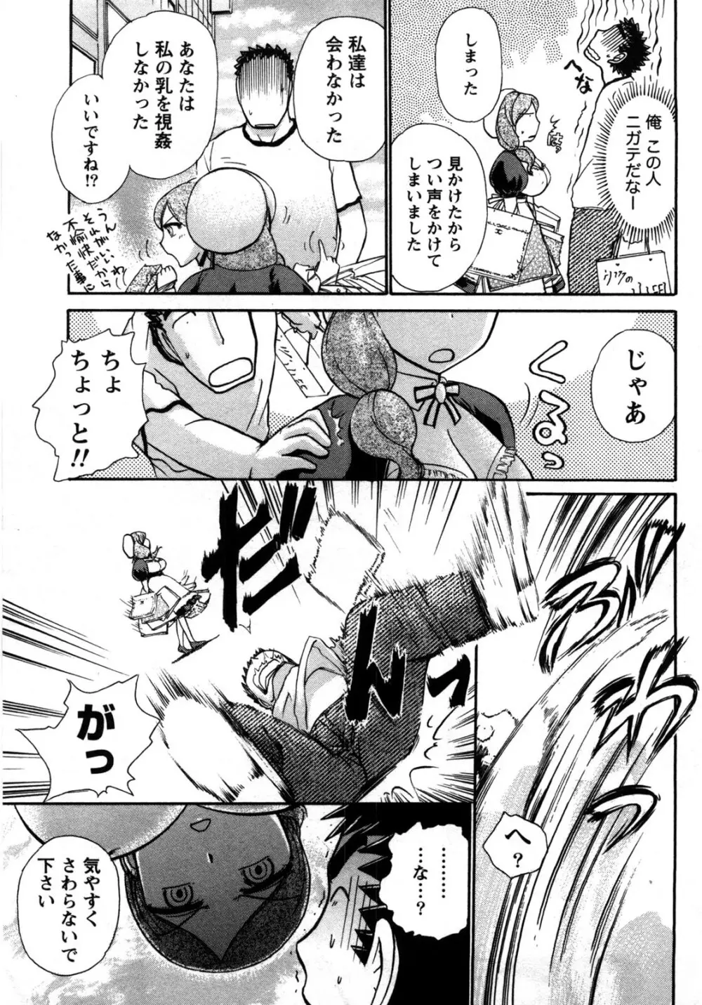 [綾坂みつね] コンパス ~お嬢様と舐めゴトを♥~ 下巻 Page.52