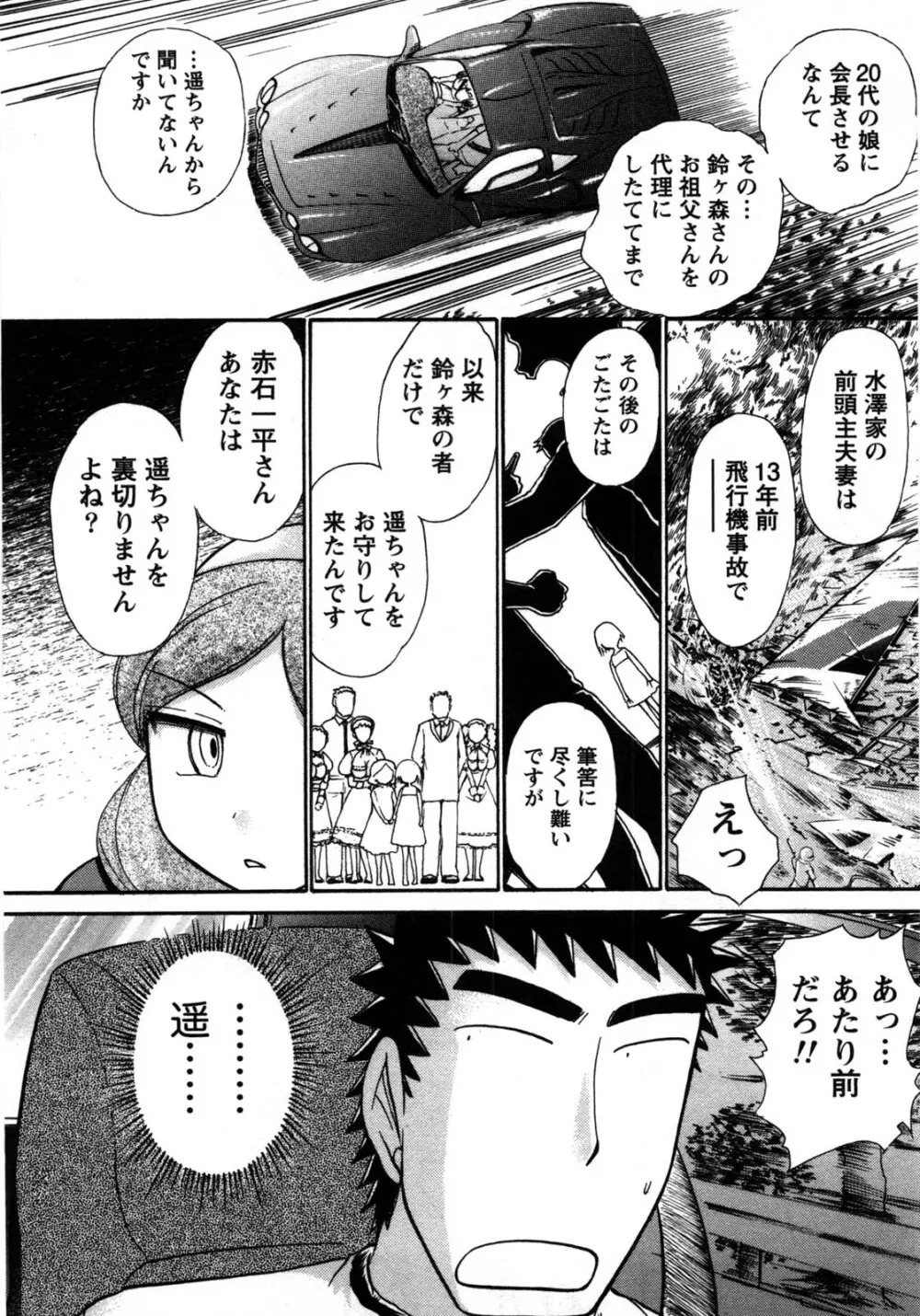 [綾坂みつね] コンパス ~お嬢様と舐めゴトを♥~ 下巻 Page.54