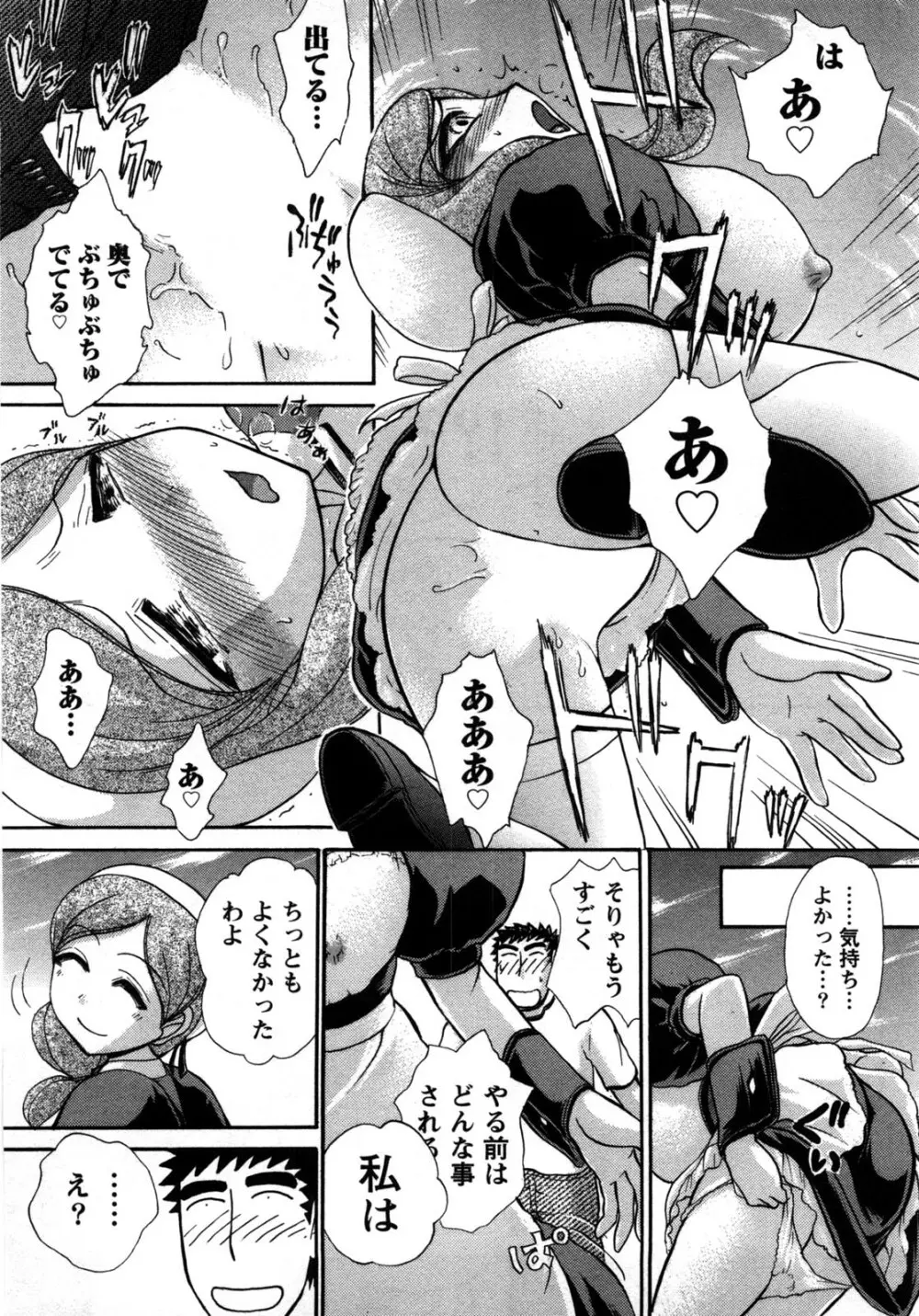 [綾坂みつね] コンパス ~お嬢様と舐めゴトを♥~ 下巻 Page.66