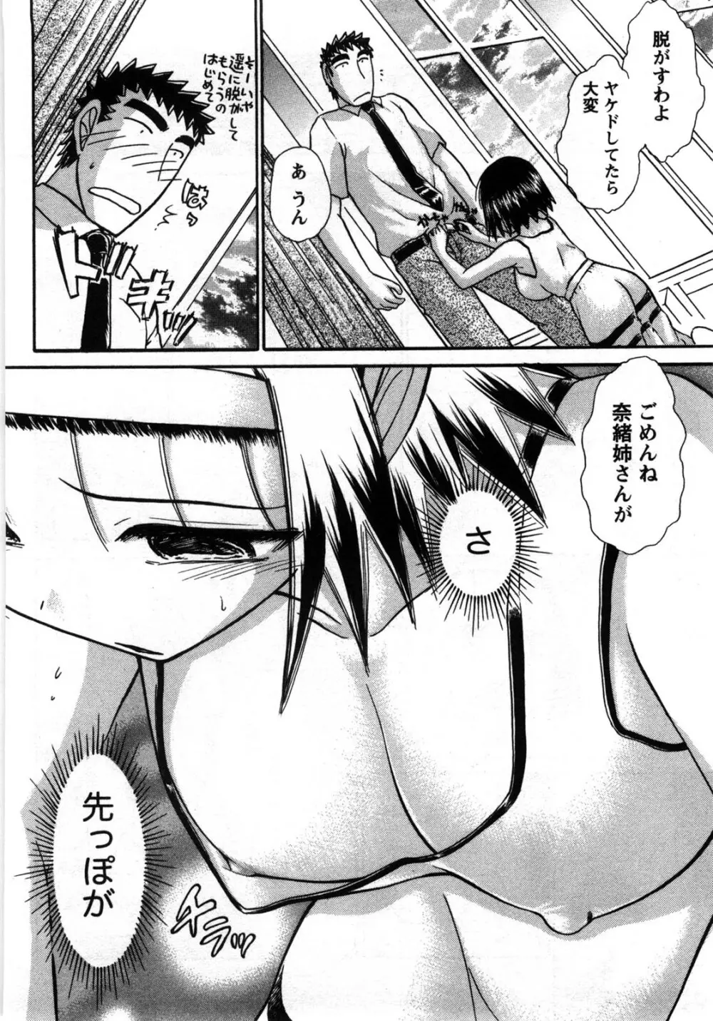 [綾坂みつね] コンパス ~お嬢様と舐めゴトを♥~ 下巻 Page.75