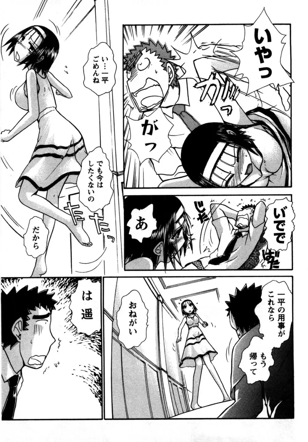 [綾坂みつね] コンパス ~お嬢様と舐めゴトを♥~ 下巻 Page.80