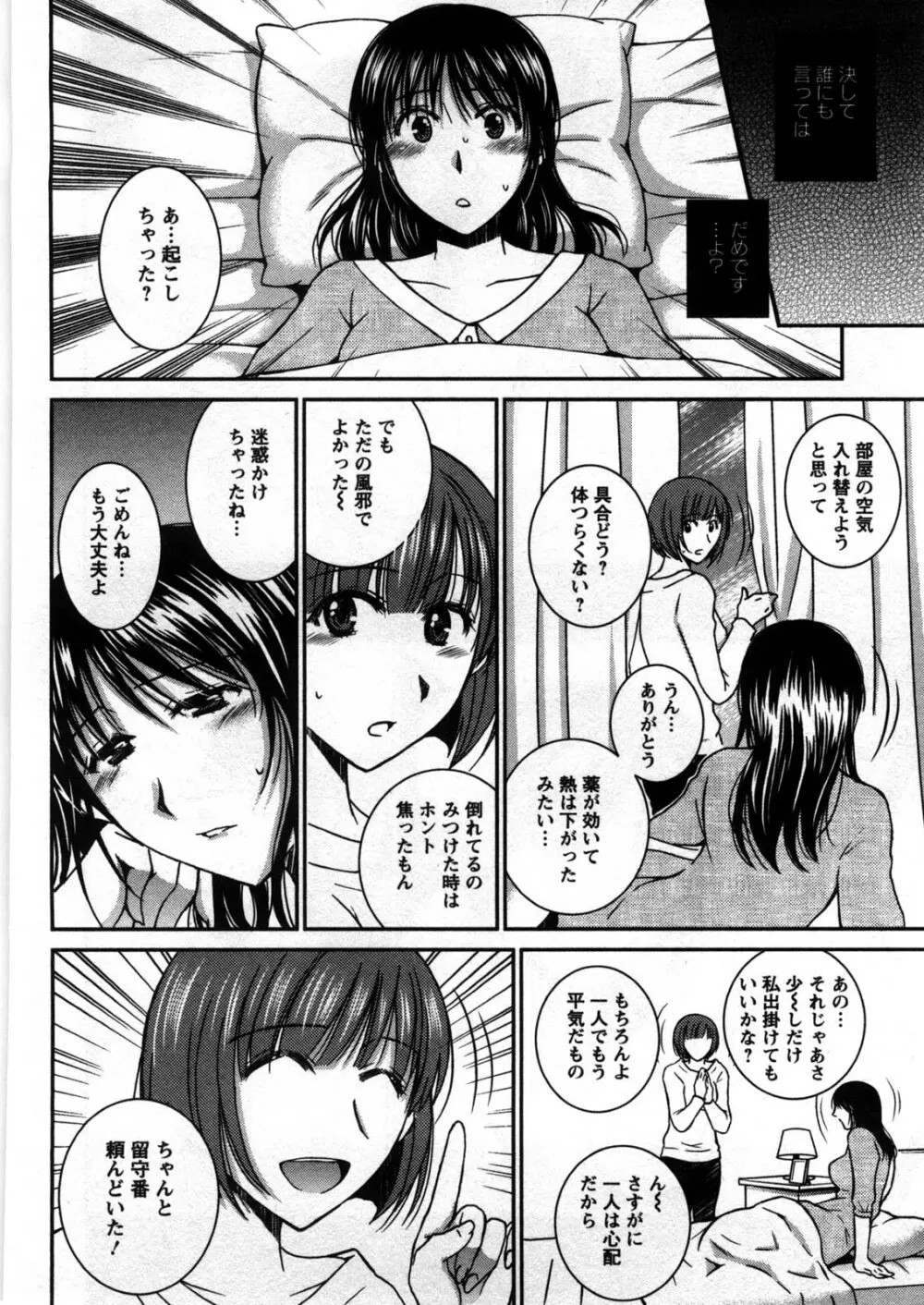 芳蜜ソルト Page.117