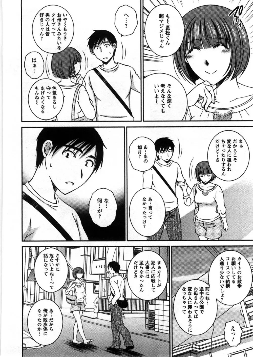 芳蜜ソルト Page.129