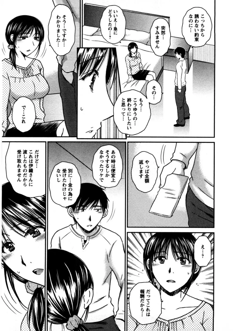 芳蜜ソルト Page.154