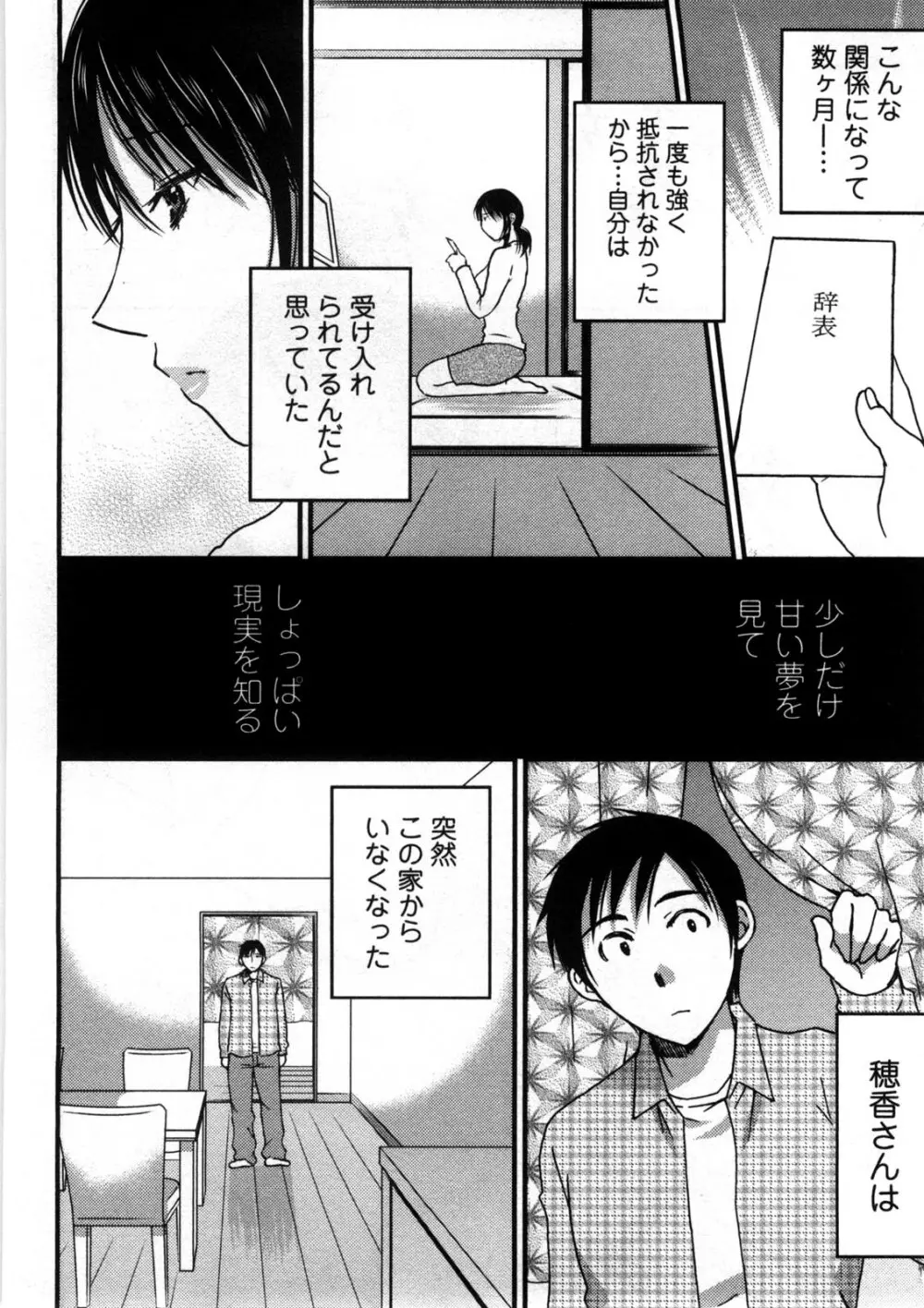 芳蜜ソルト Page.21