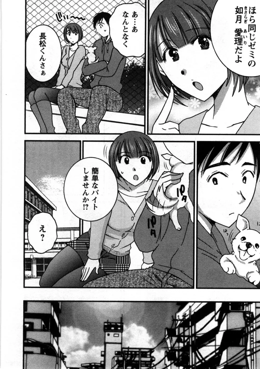 芳蜜ソルト Page.25