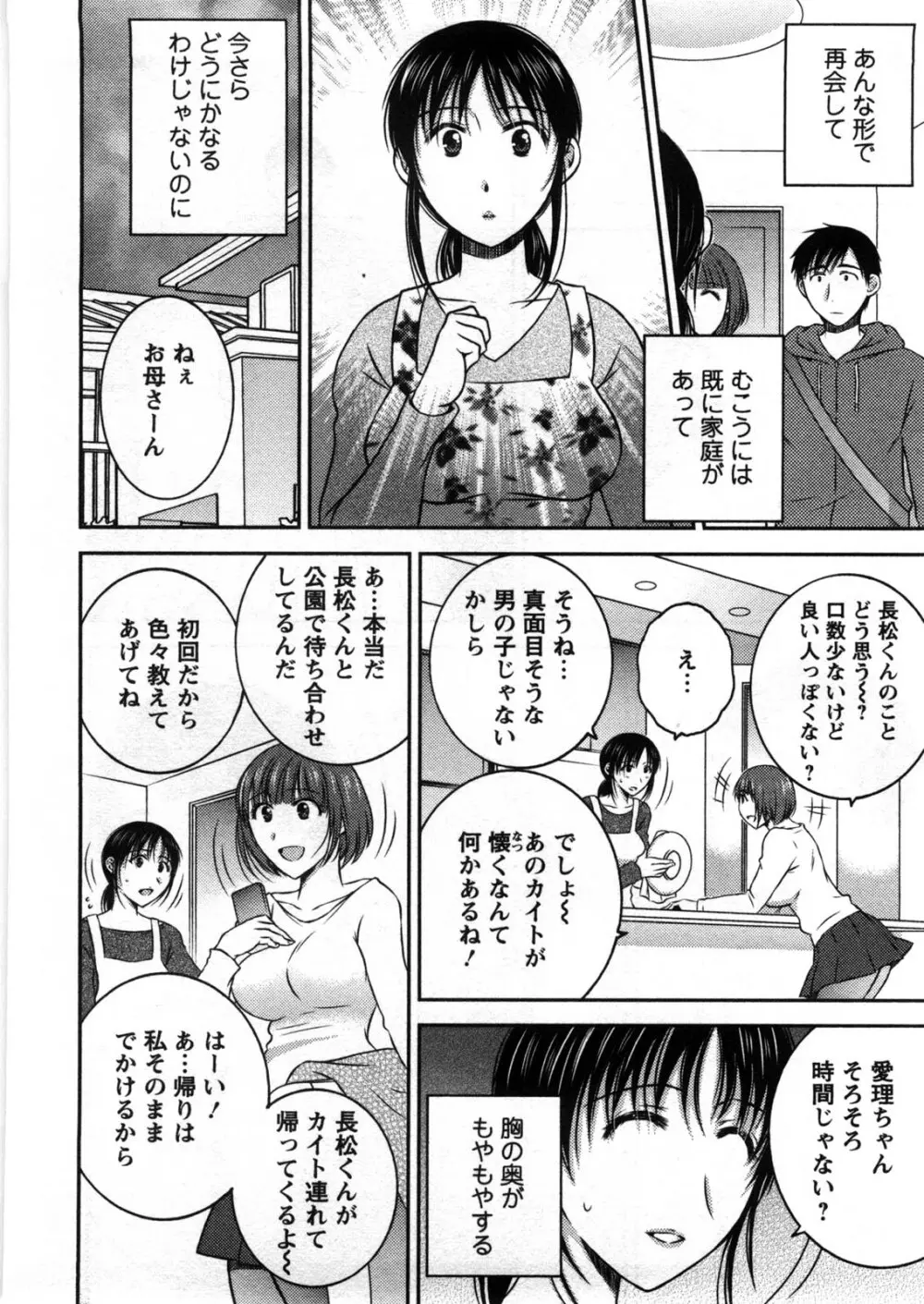 芳蜜ソルト Page.39