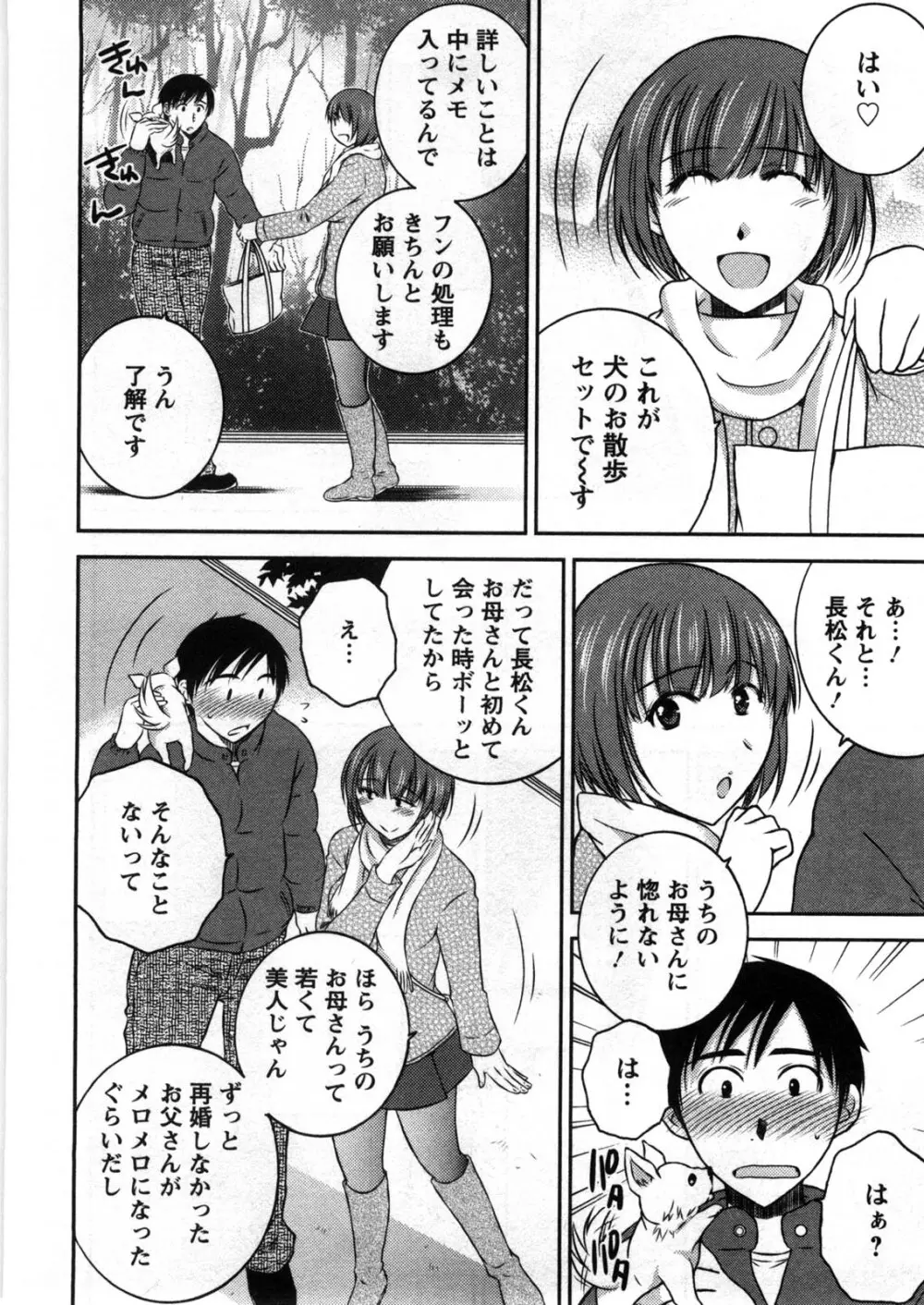 芳蜜ソルト Page.41