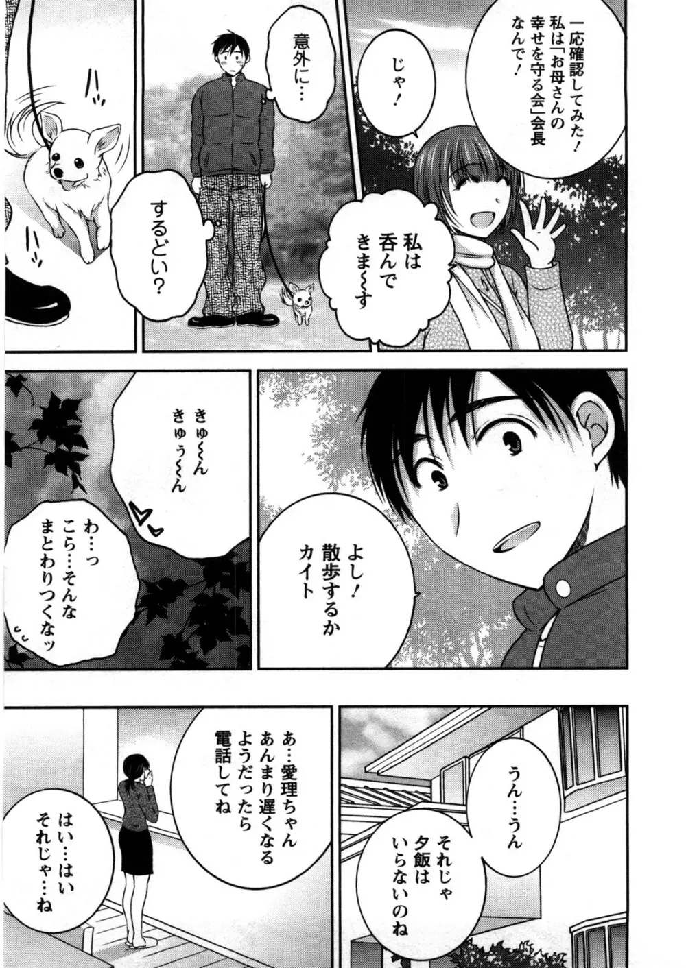 芳蜜ソルト Page.42