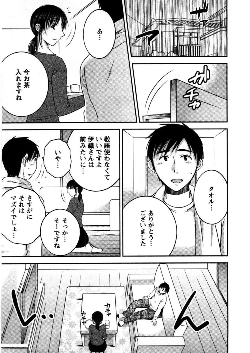 芳蜜ソルト Page.44