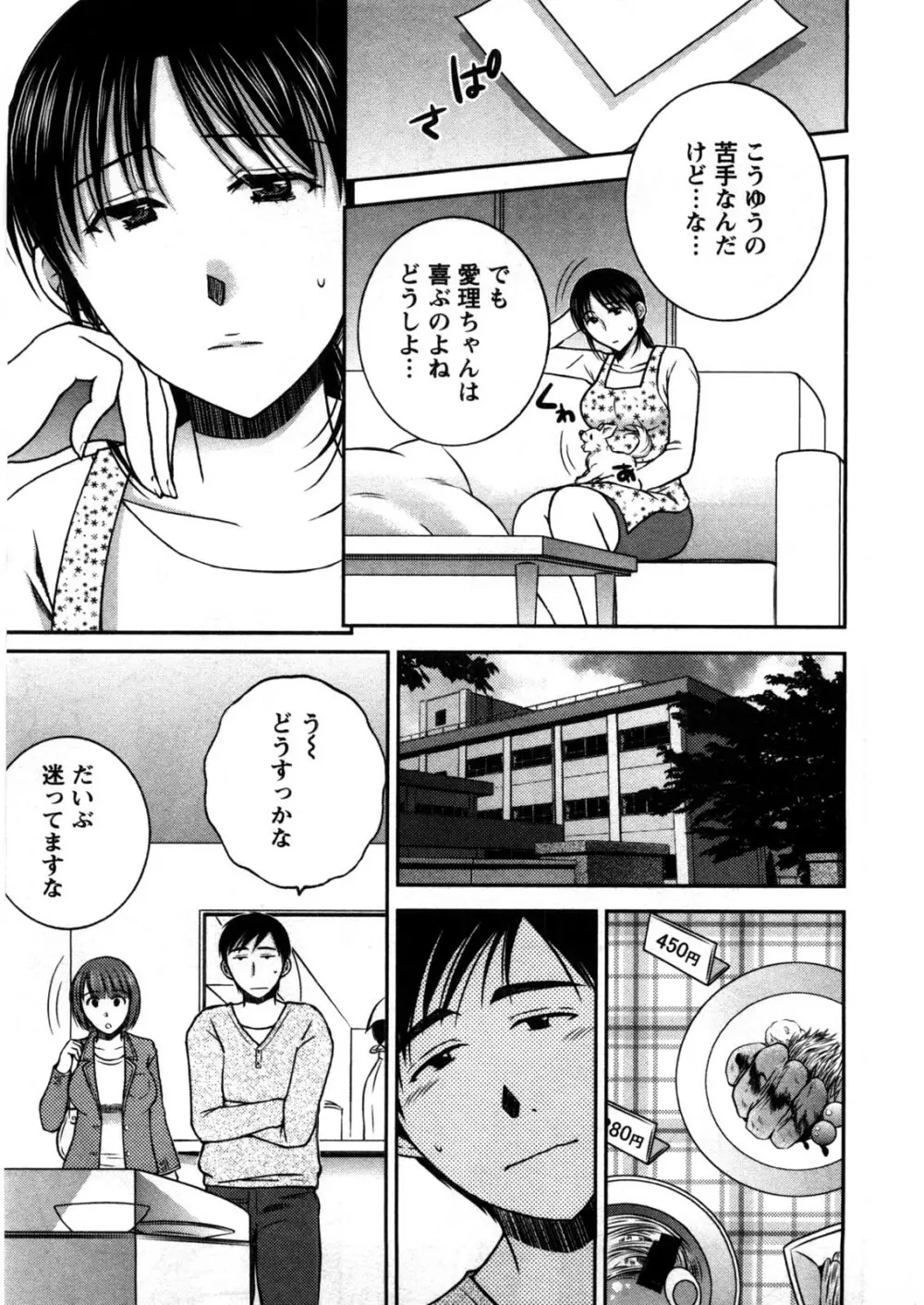 芳蜜ソルト Page.50