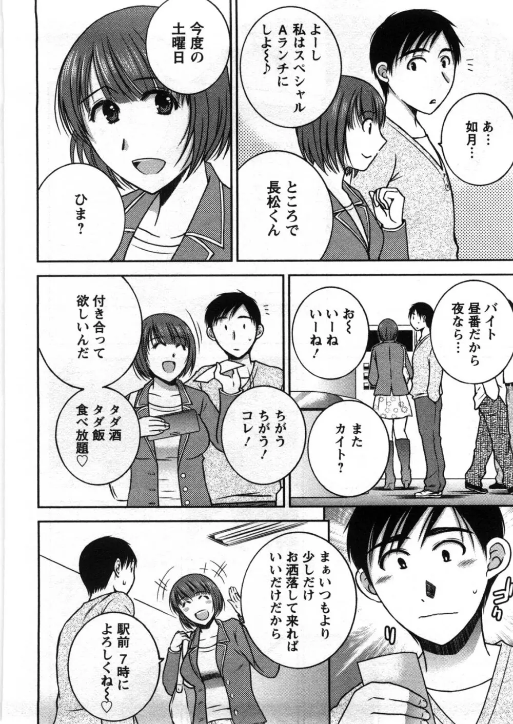 芳蜜ソルト Page.51