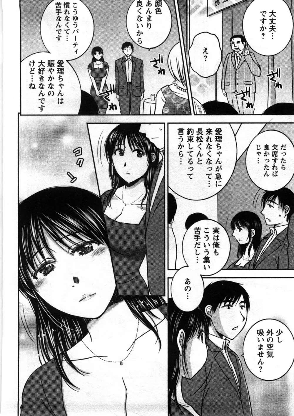 芳蜜ソルト Page.55