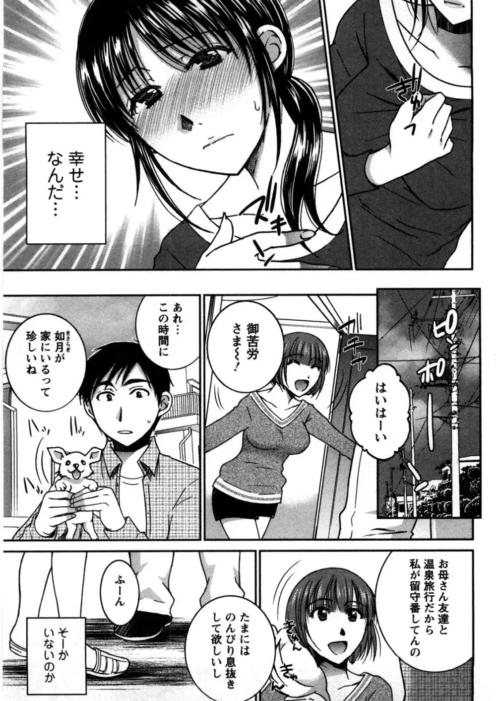 芳蜜ソルト Page.74