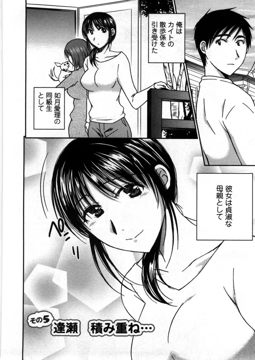 芳蜜ソルト Page.89