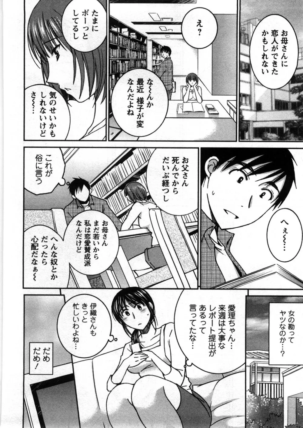 芳蜜ソルト Page.93