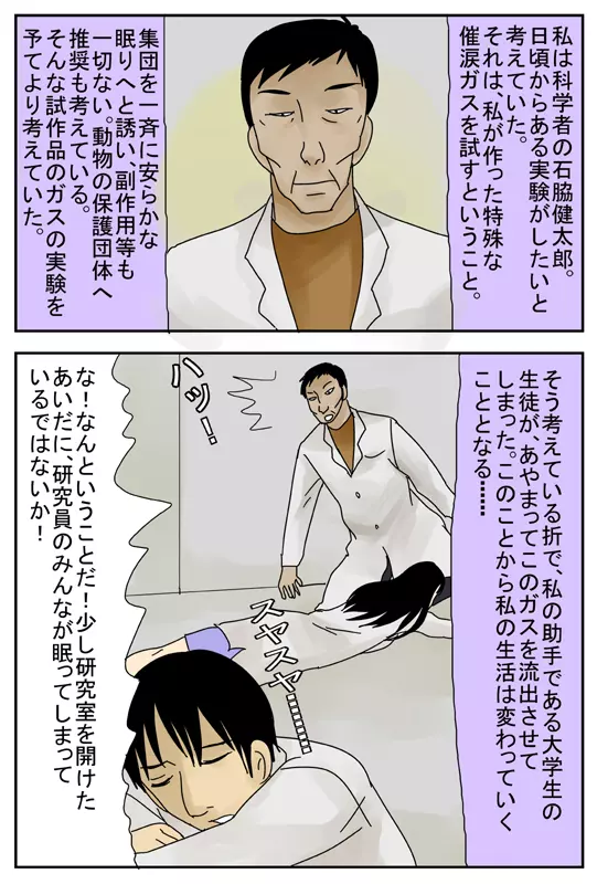 自分以外が眠る街S Page.25