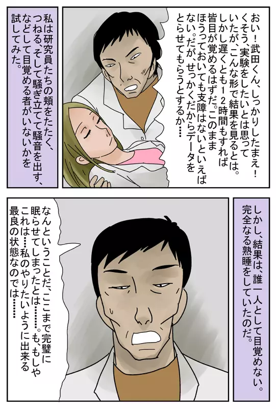 自分以外が眠る街S Page.26