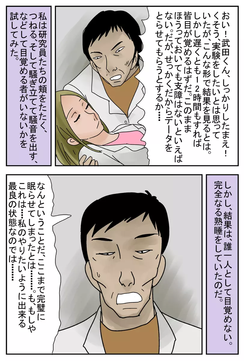 自分以外が眠る街S Page.48