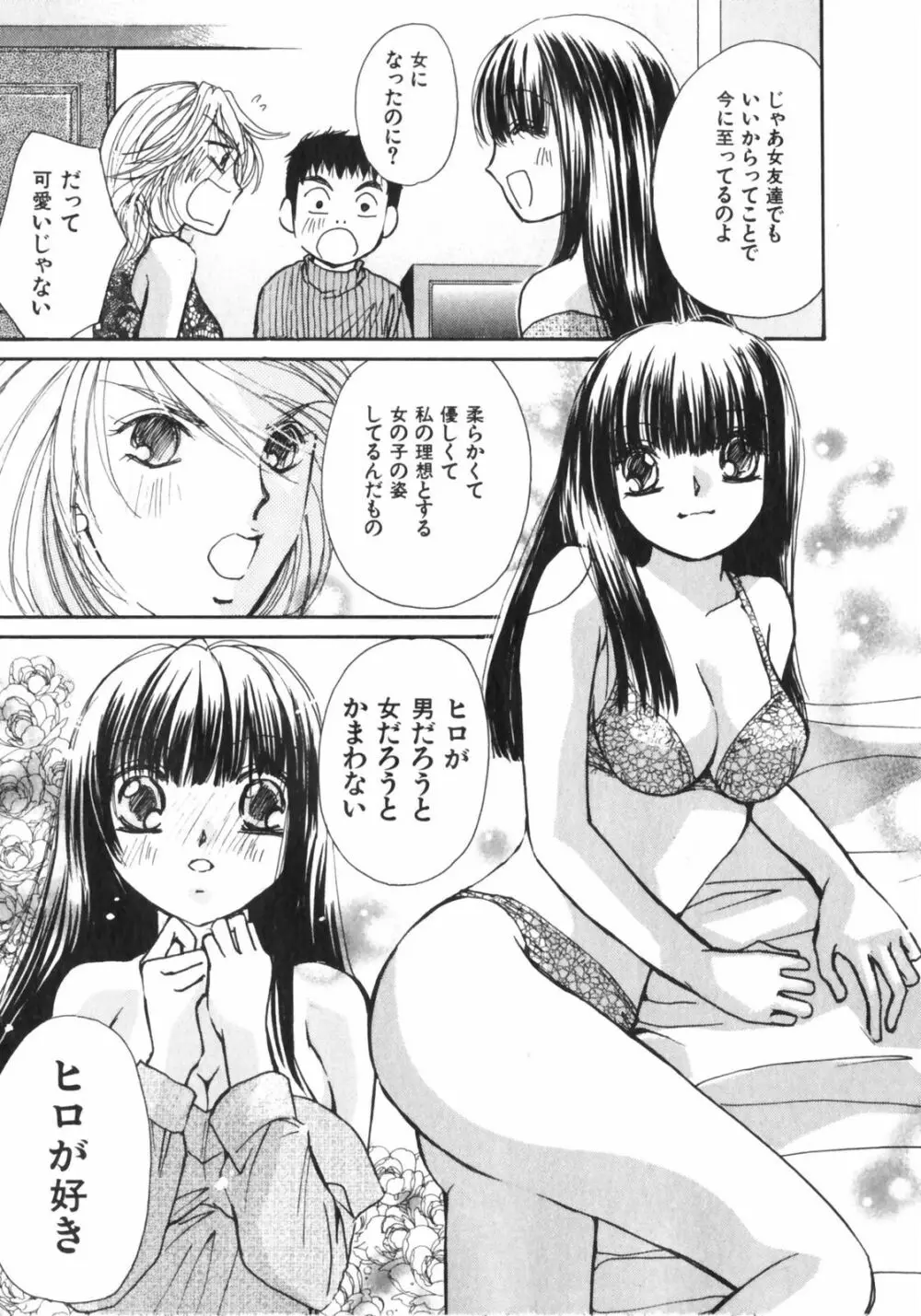 ガールズプラス Page.102