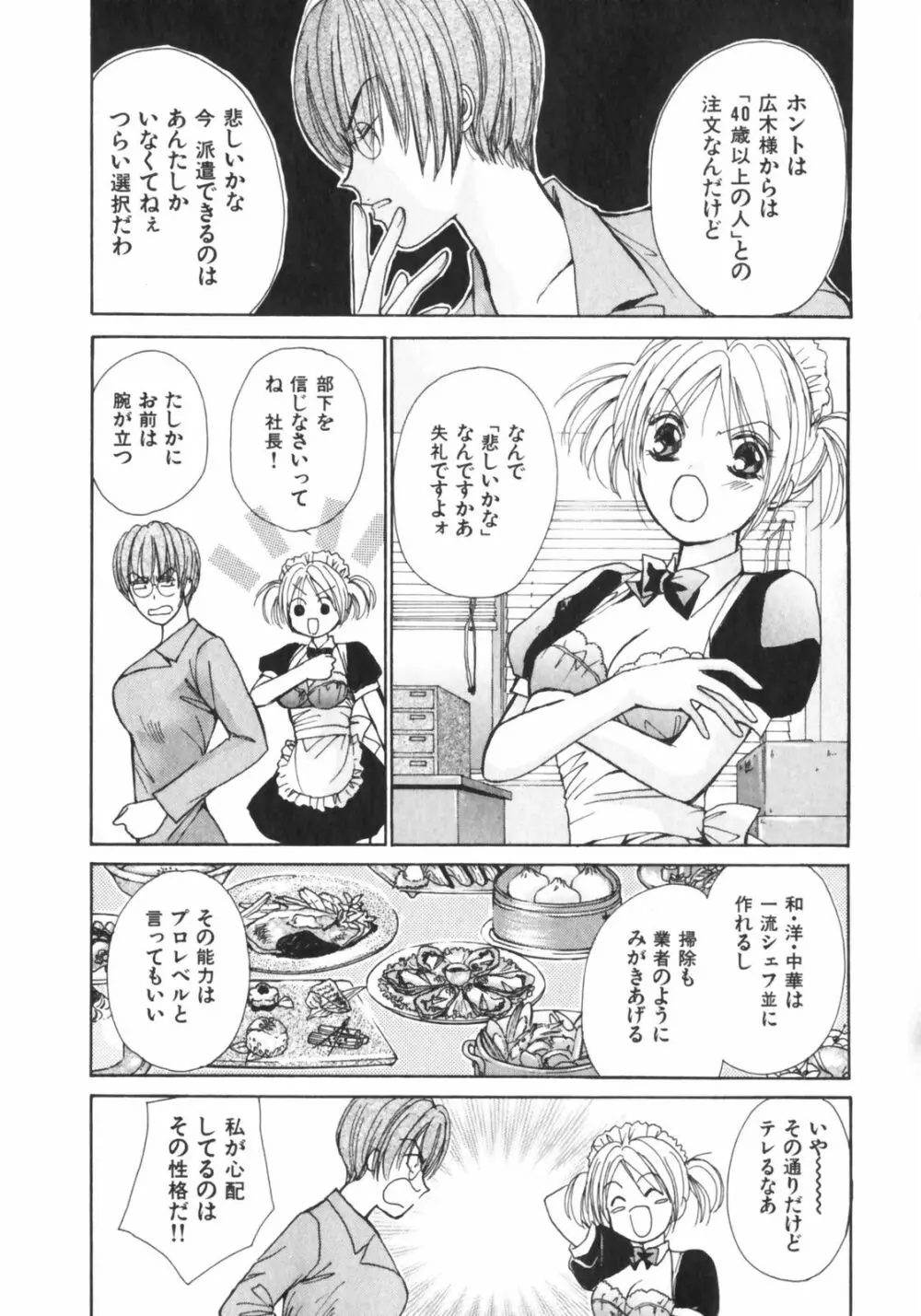 ガールズプラス Page.129