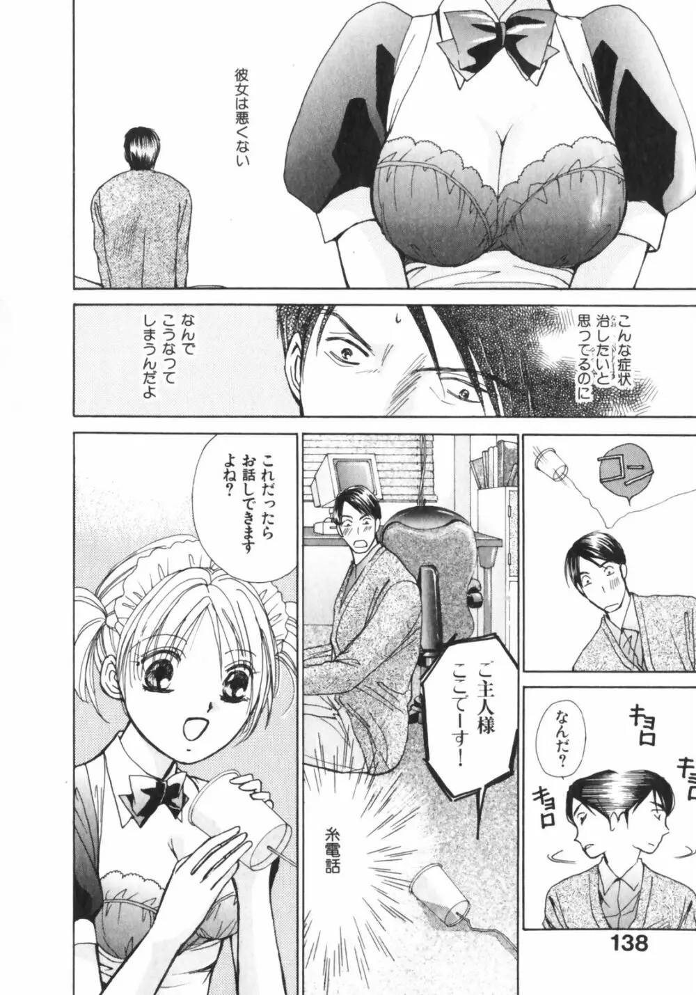 ガールズプラス Page.137