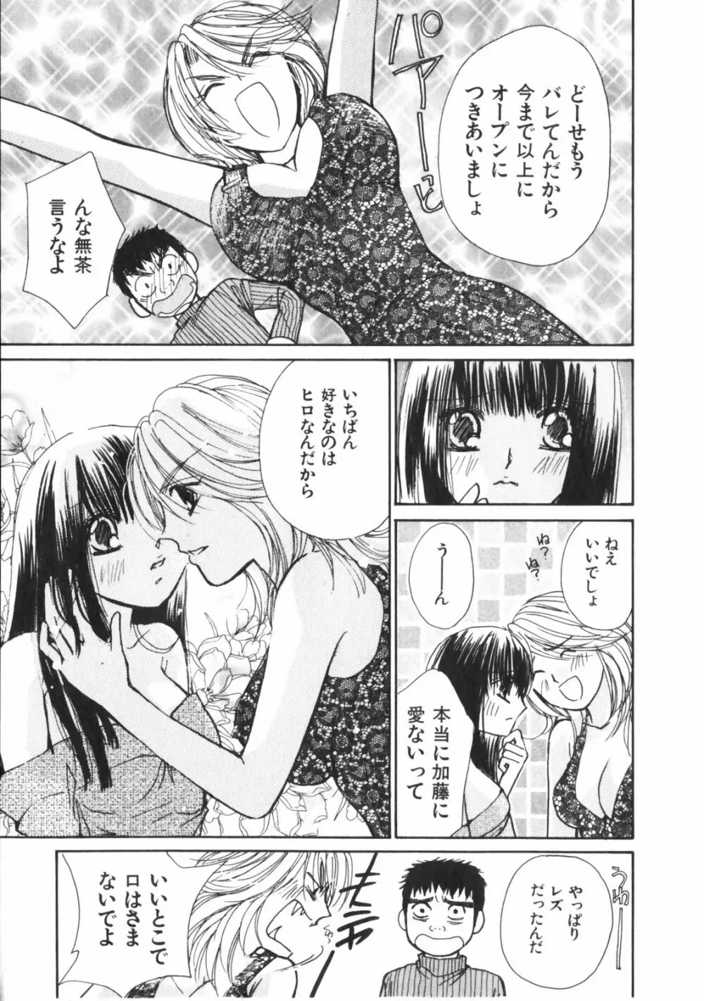 ガールズプラス Page.96