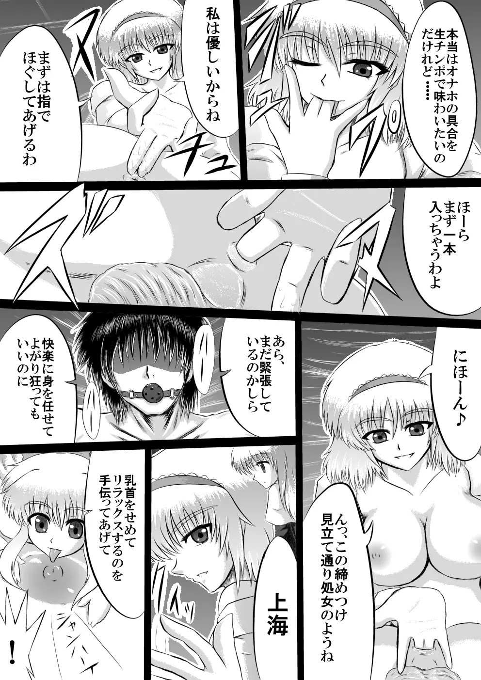 大魔女アリス＝マーガトロイドの専属オナホ Page.4