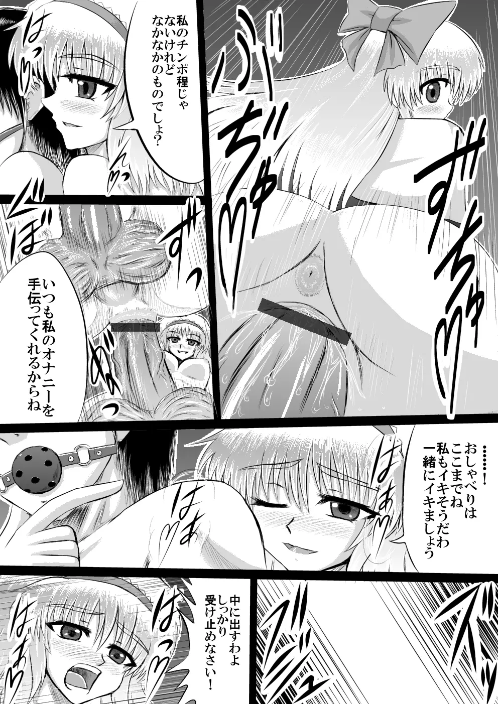 大魔女アリス＝マーガトロイドの専属オナホ Page.8