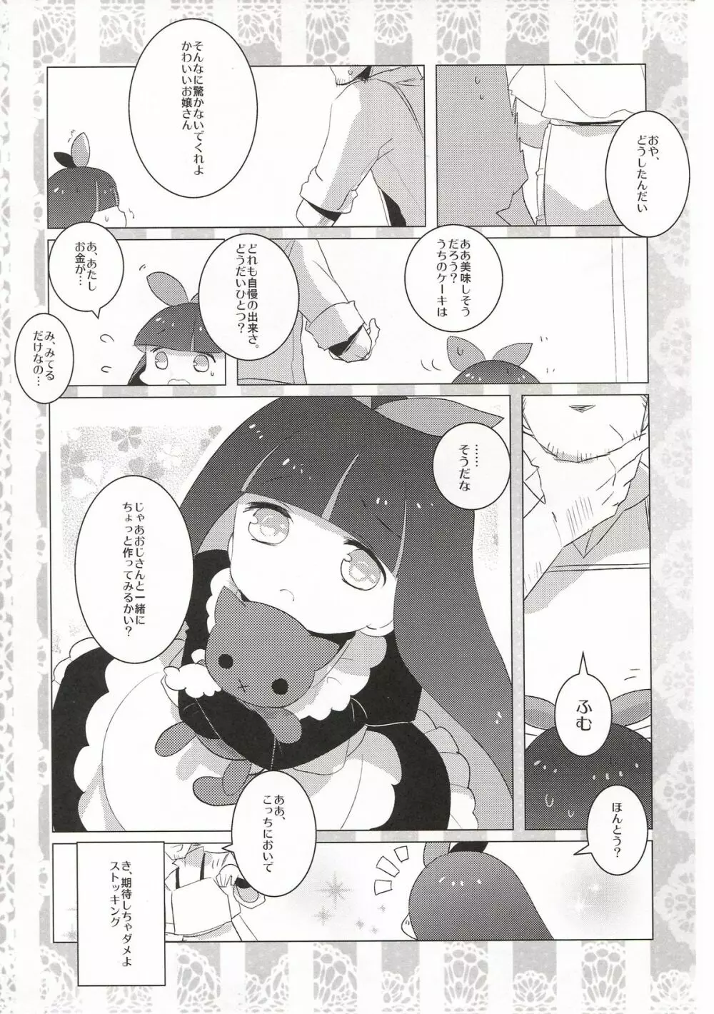 Sweet Lolita Stocking Page.6