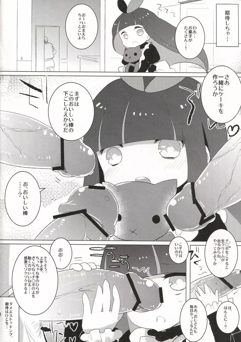 Sweet Lolita Stocking Page.7