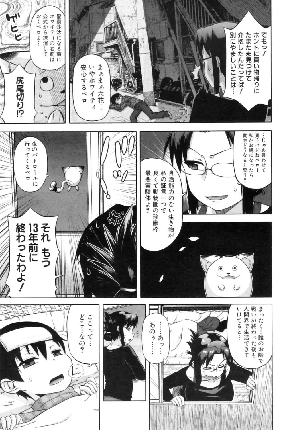 コミックミルフ 2012年2月号 Vol.5 Page.123