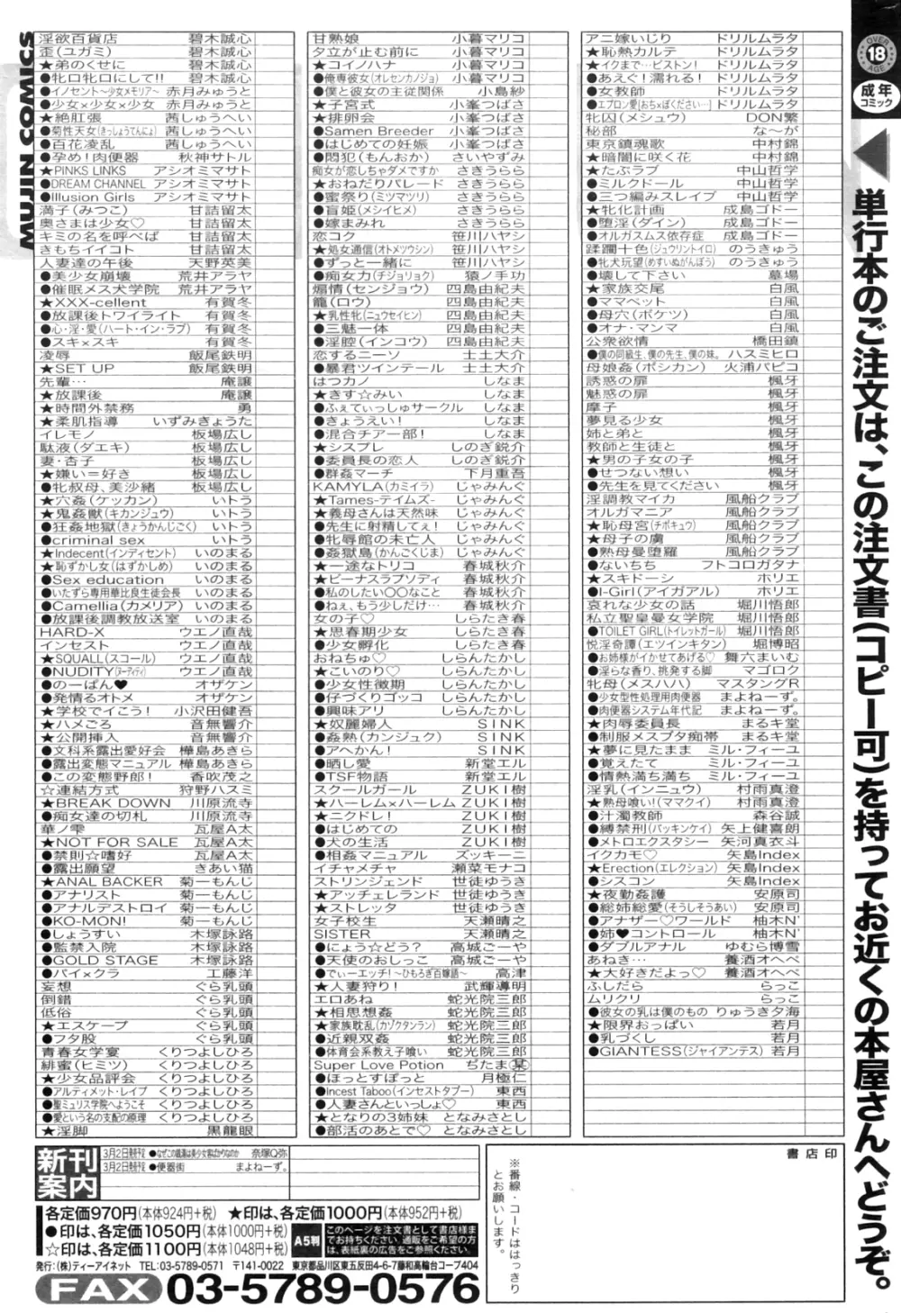 コミックミルフ 2012年2月号 Vol.5 Page.310