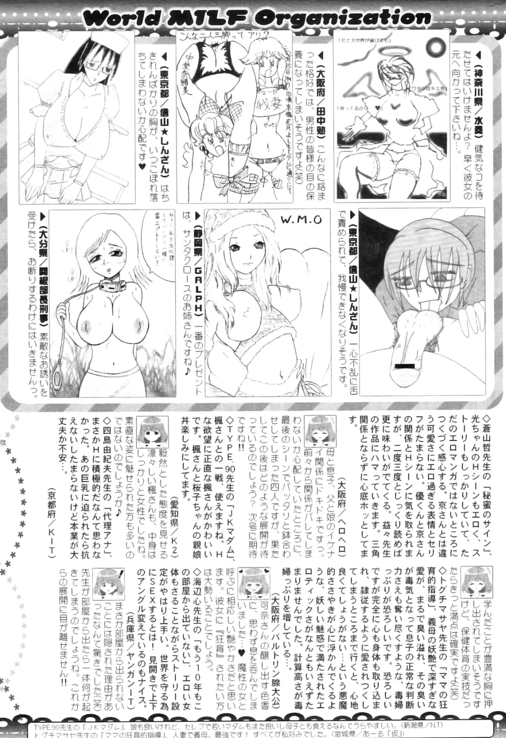 コミックミルフ 2012年2月号 Vol.5 Page.312