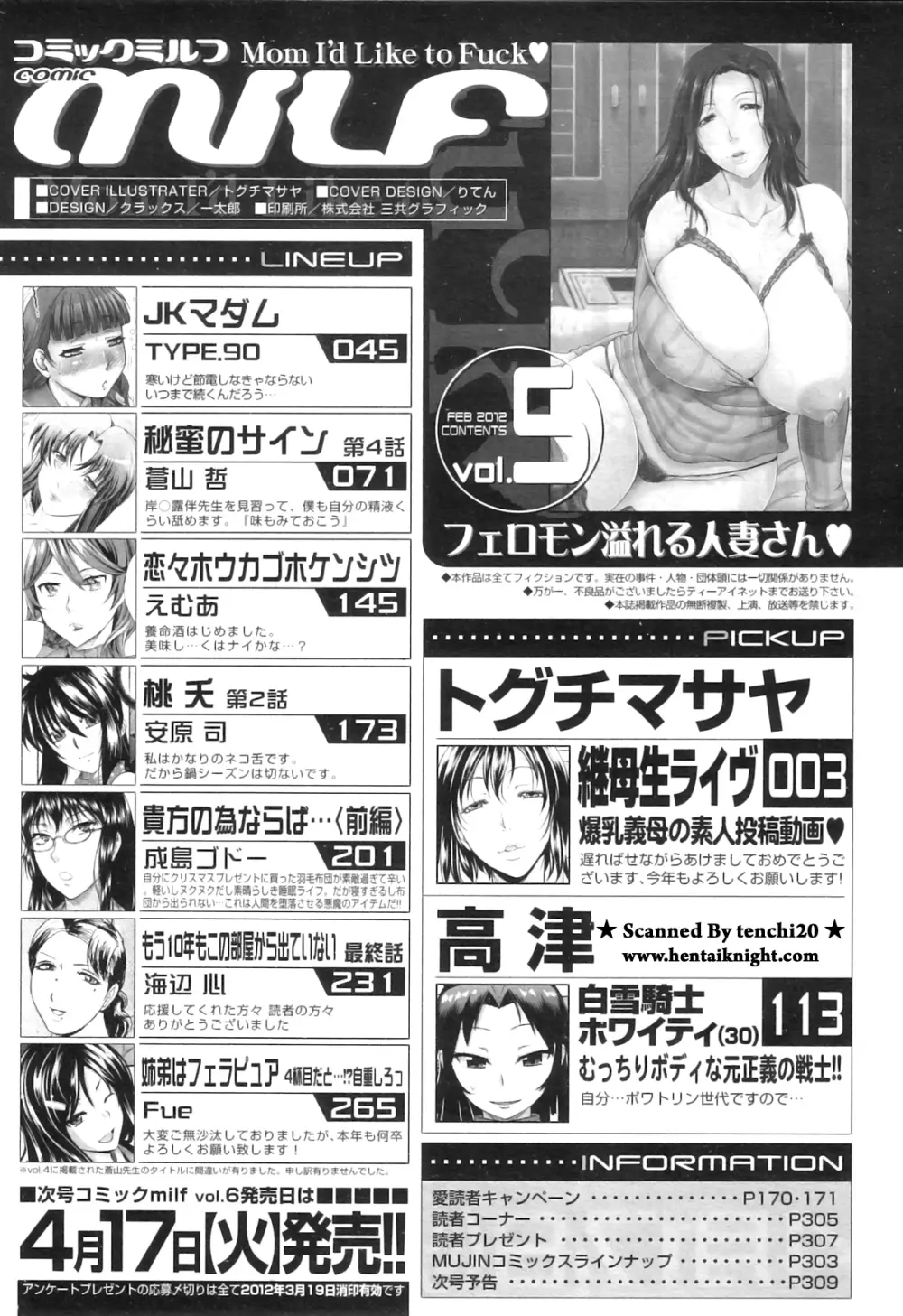 コミックミルフ 2012年2月号 Vol.5 Page.317