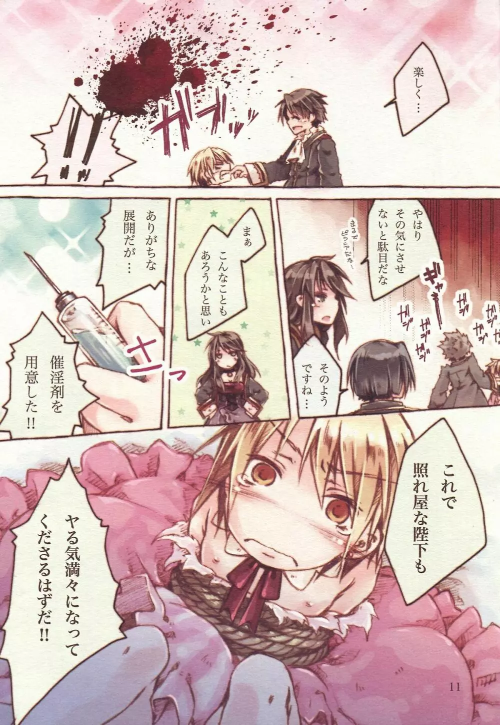 陛下♀とヤるだけエロまんが２ Page.11