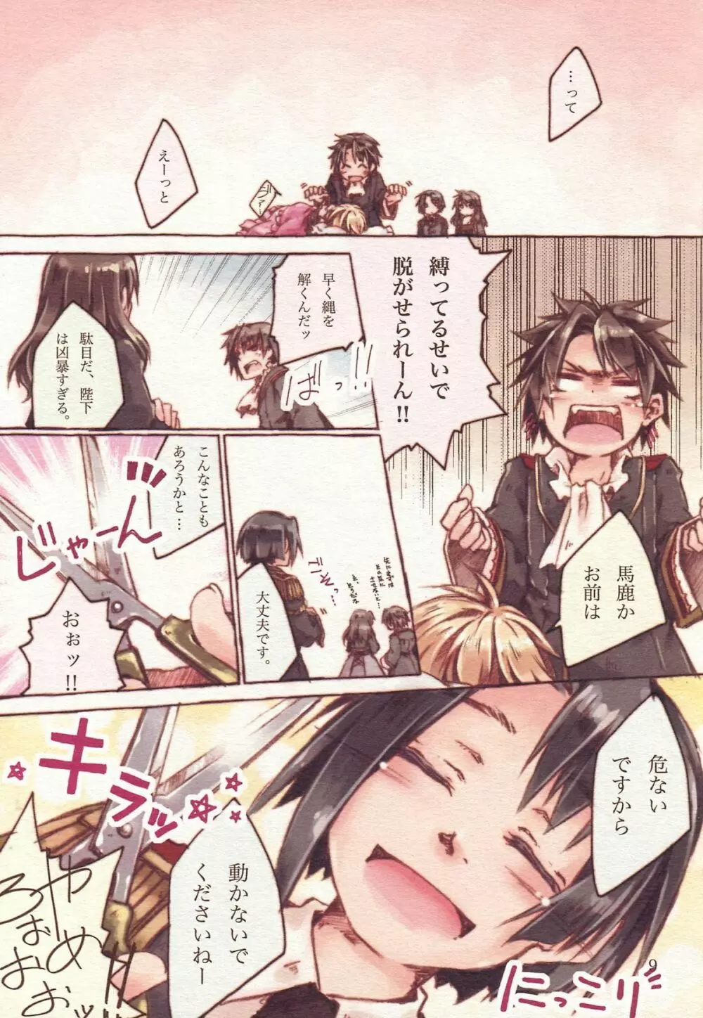 陛下♀とヤるだけエロまんが２ Page.9