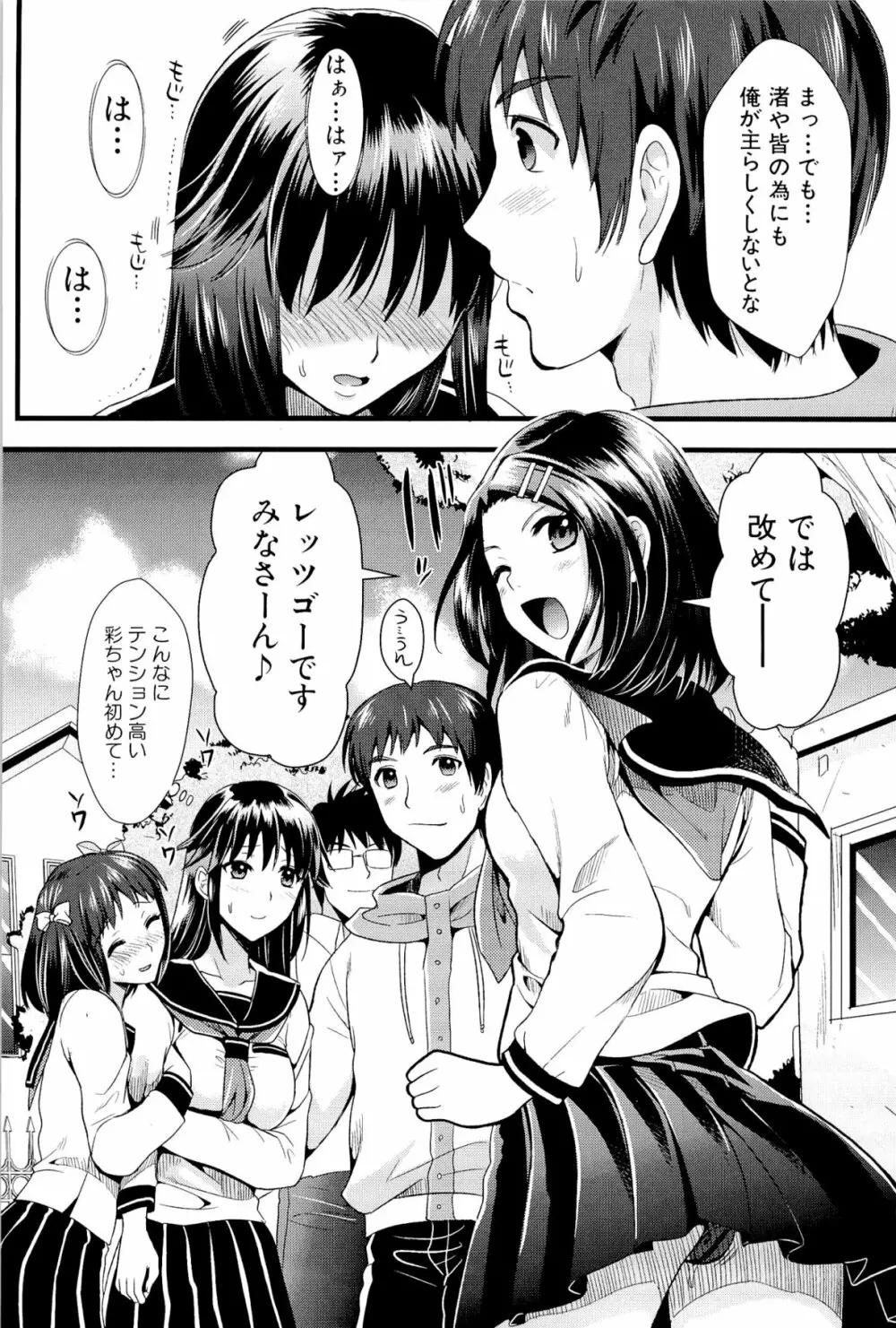 僕と彼女の主従関係 Page.100