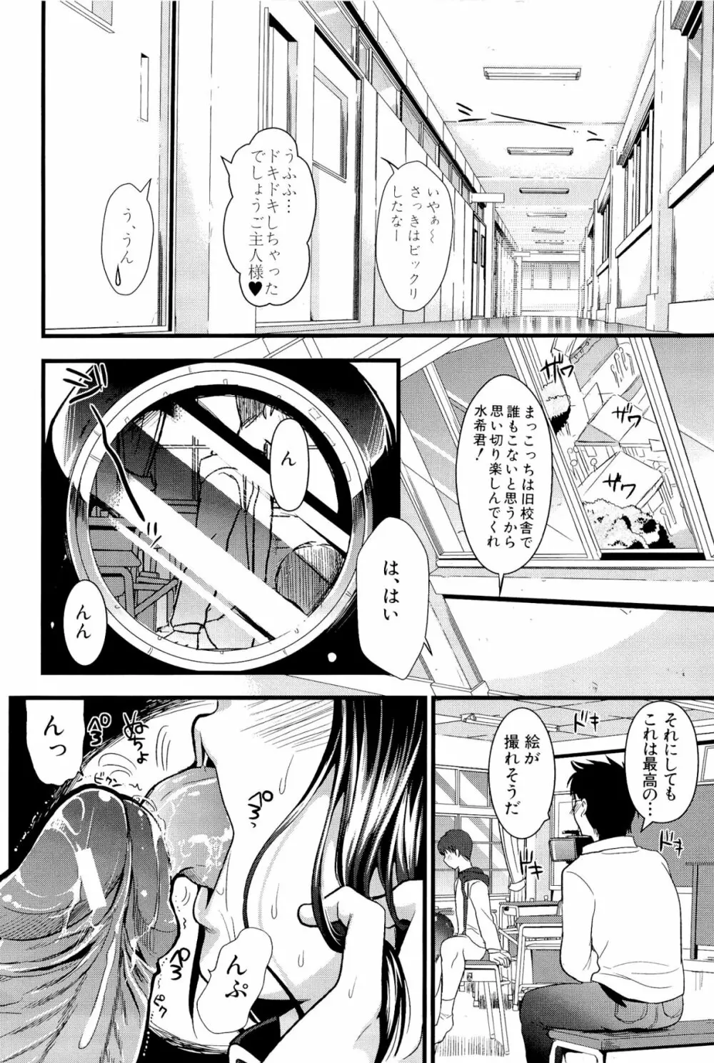 僕と彼女の主従関係 Page.114