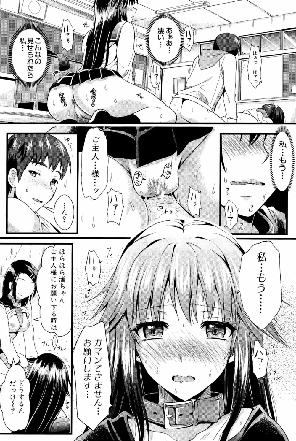 僕と彼女の主従関係 Page.128